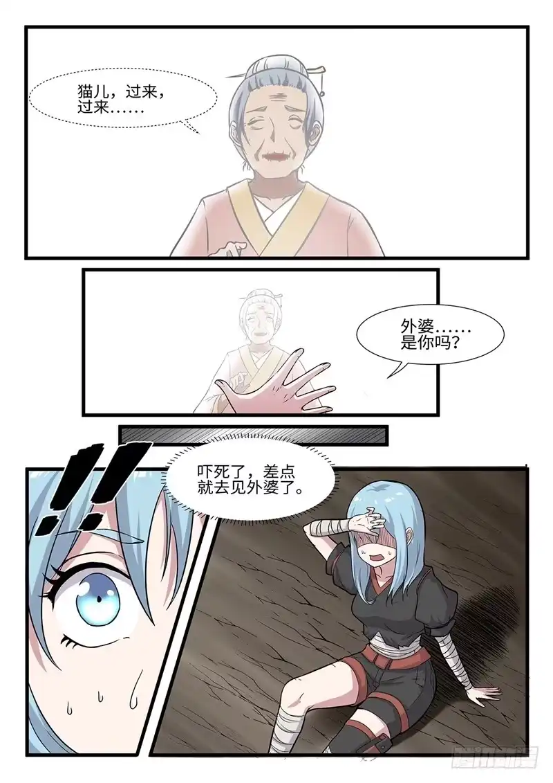 《神州乱》第235话 修罗第一杀手 第7页