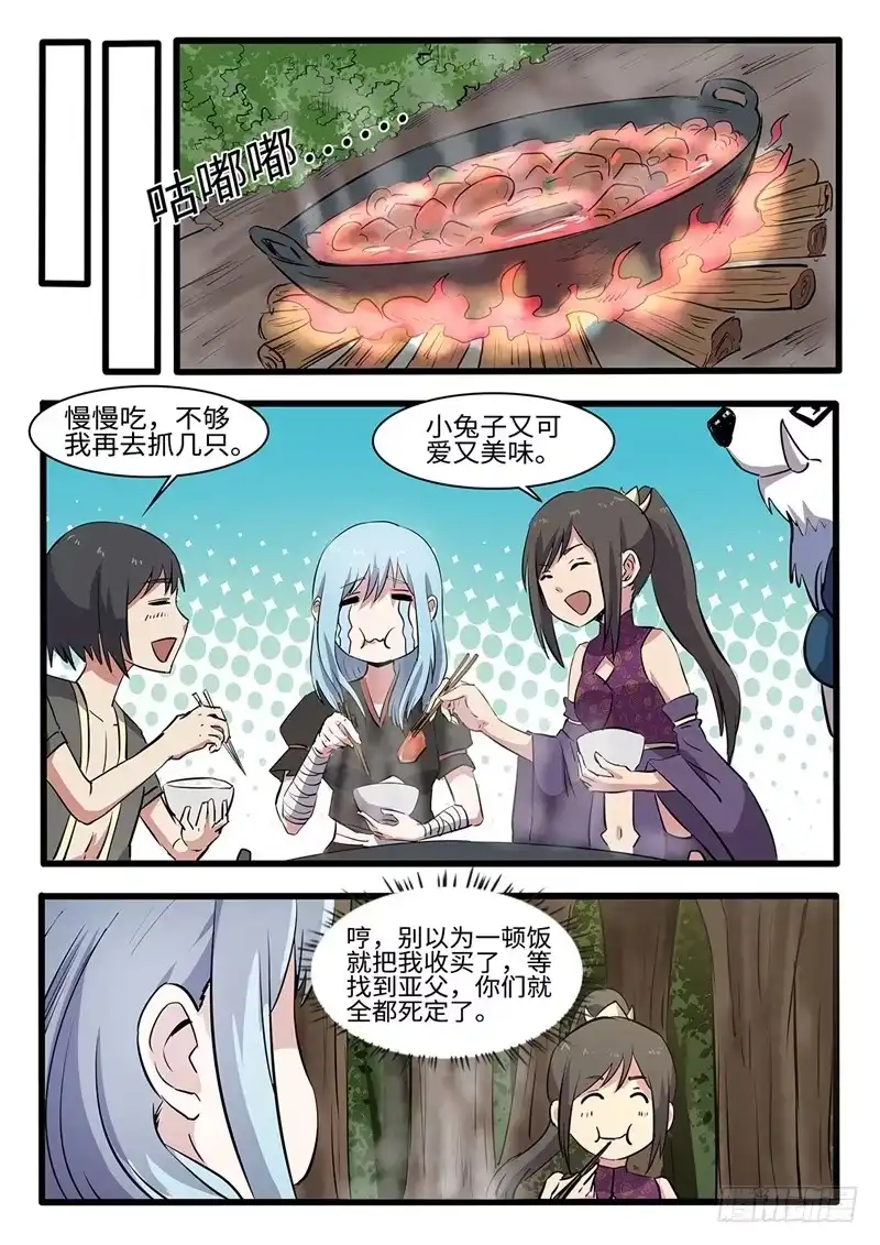 《神州乱》第235话 修罗第一杀手 第12页