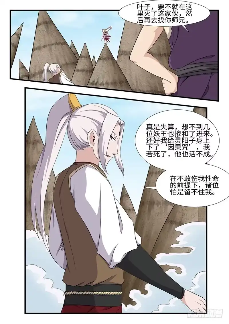 《神州乱》第236话 围堵截杀 第11页