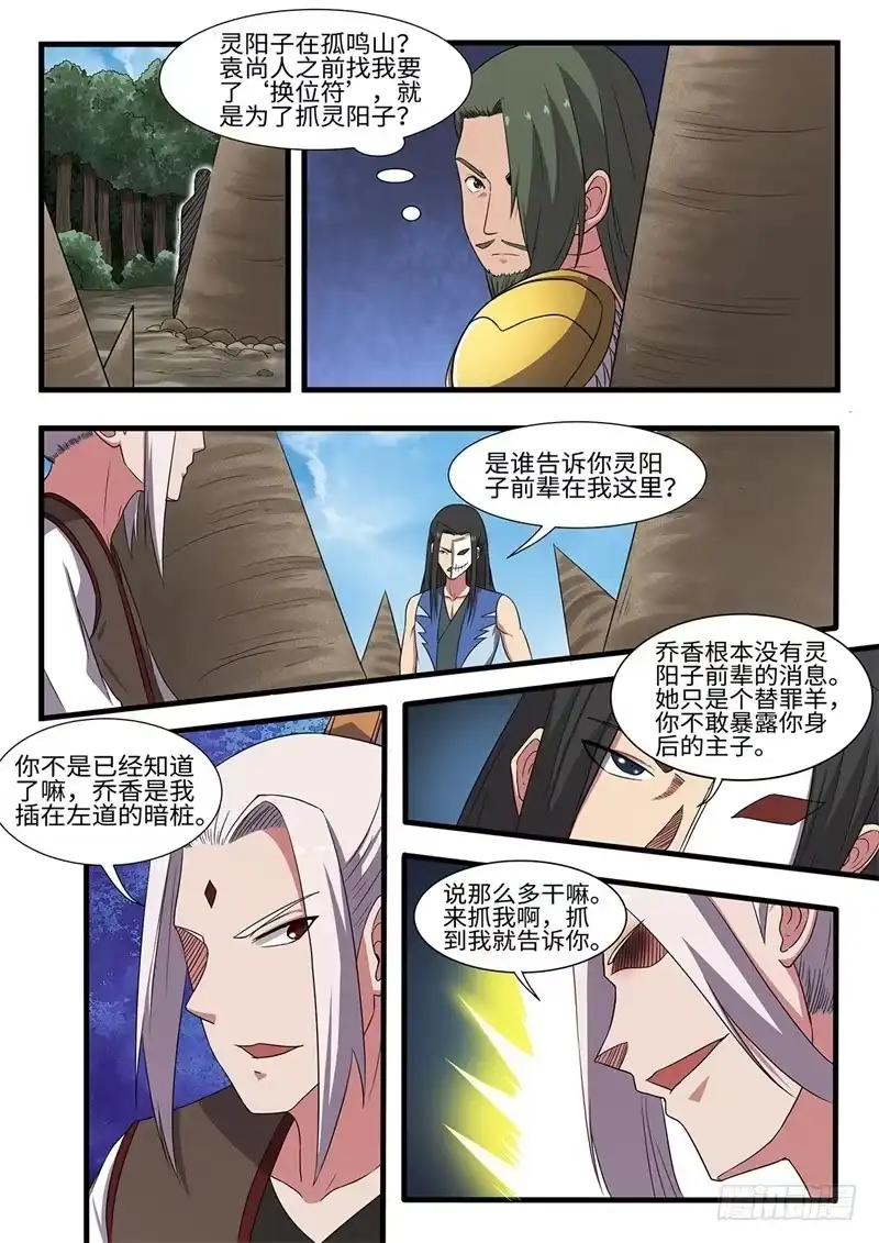 《神州乱》第236话 围堵截杀 第12页