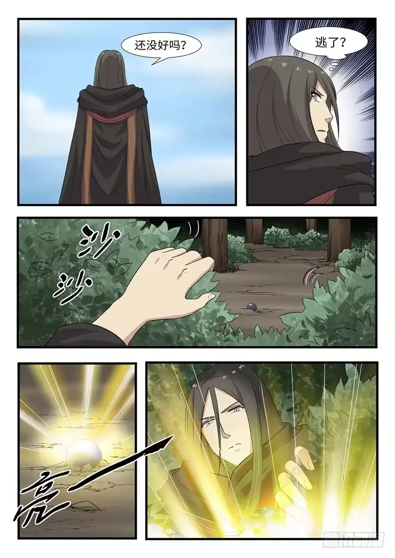 《神州乱》第236话 围堵截杀 第3页