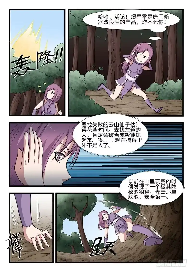 《神州乱》第236话 围堵截杀 第4页