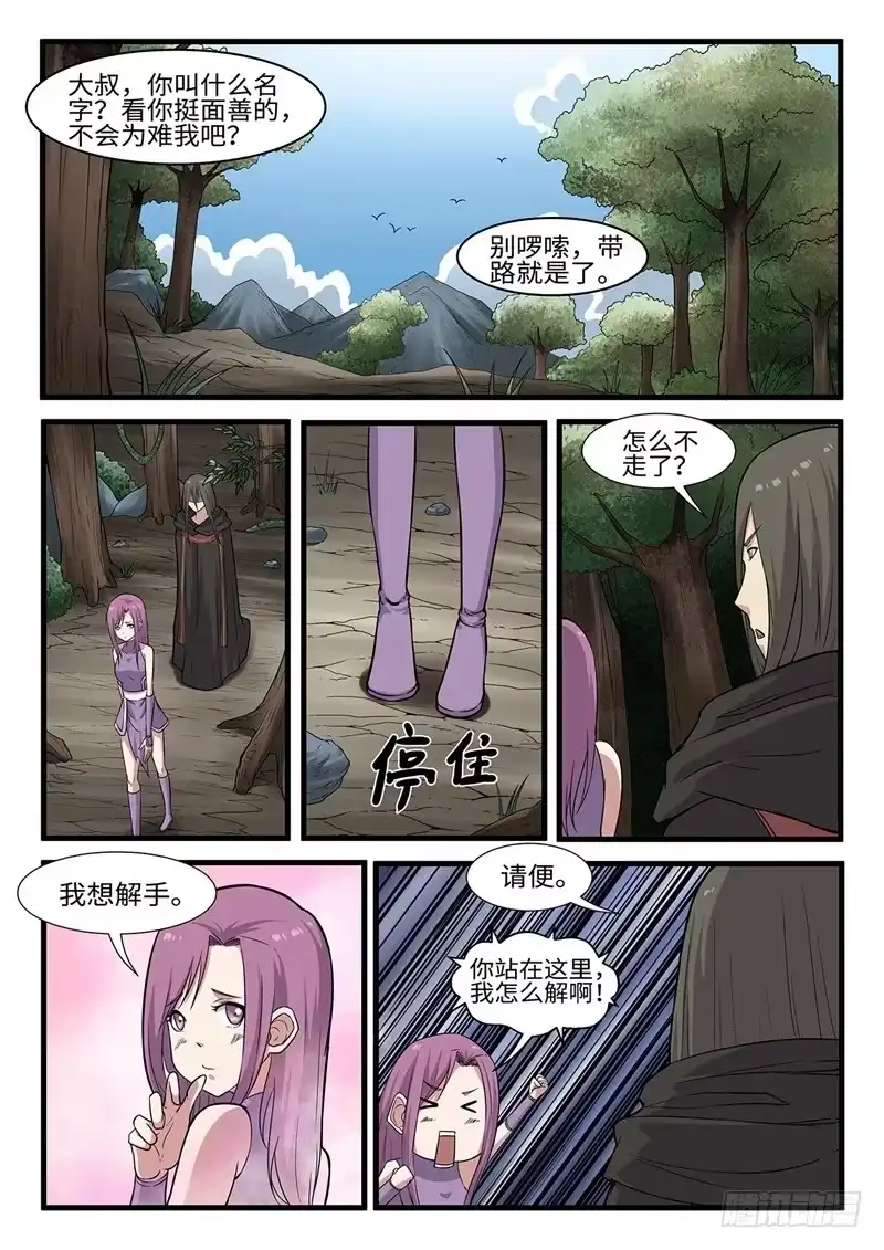 《神州乱》第236话 围堵截杀 第1页
