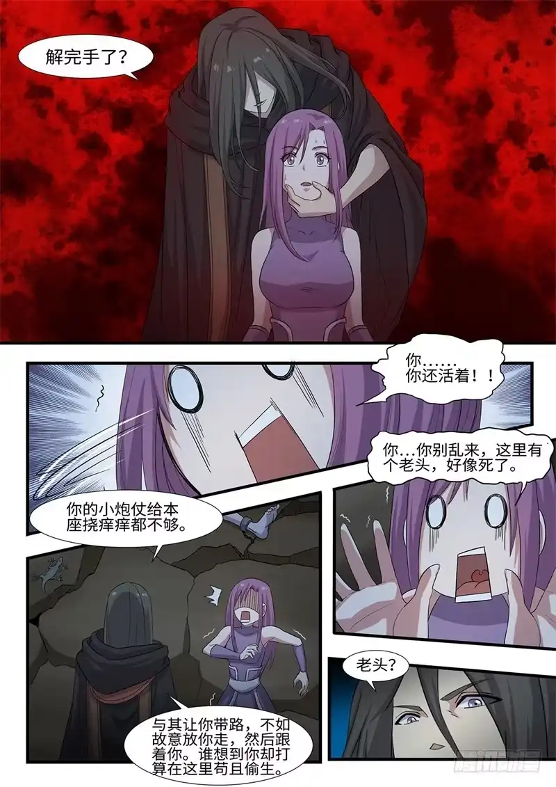 《神州乱》第236话 围堵截杀 第6页