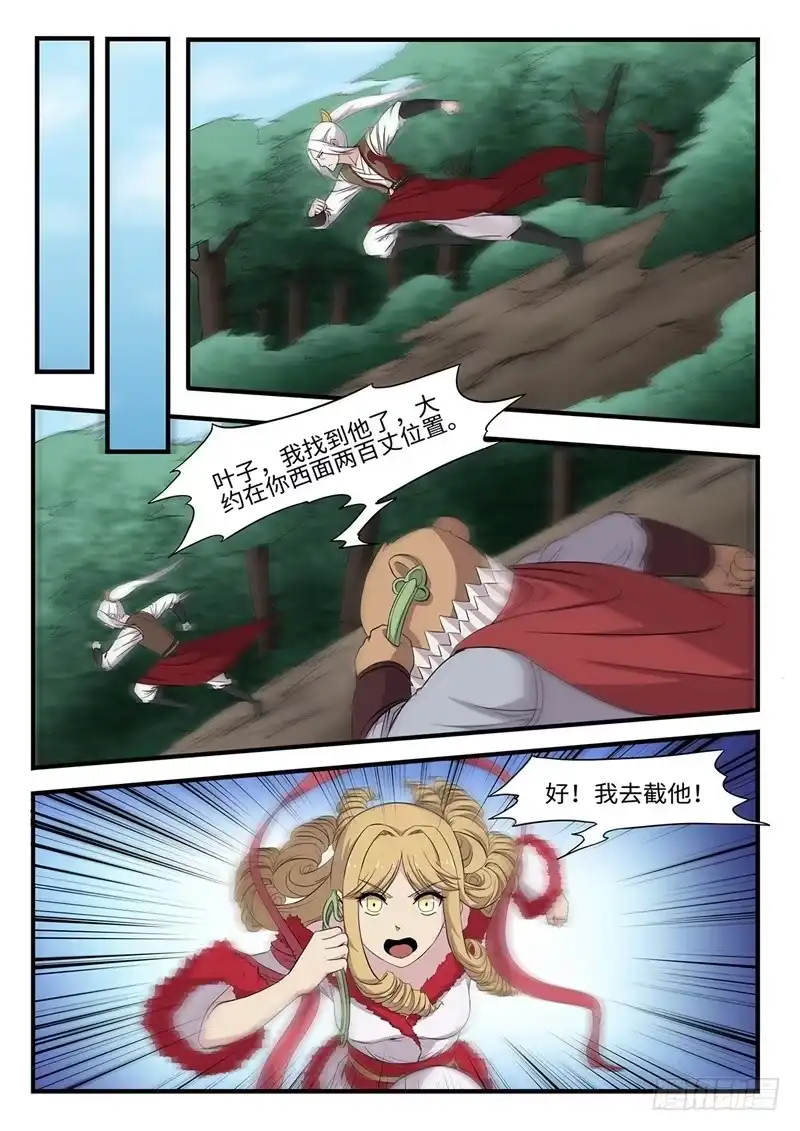 《神州乱》第236话 围堵截杀 第7页