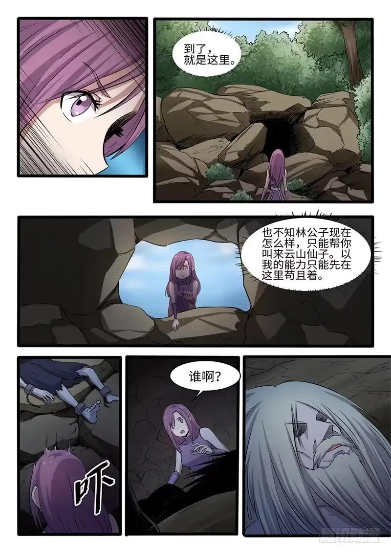 《神州乱》第236话 围堵截杀 第5页