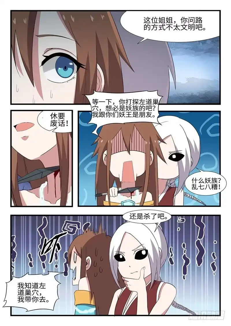 《神州乱》第237话 锤的就是你 第4页