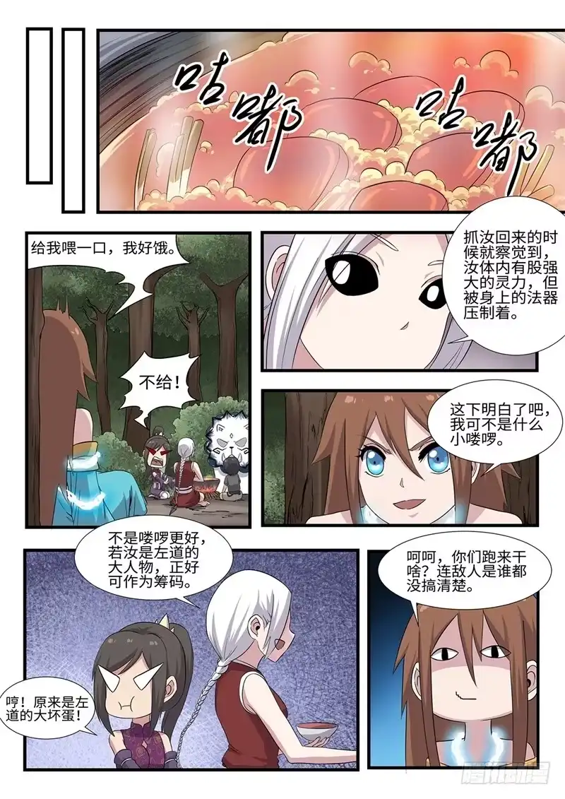 《神州乱》第237话 锤的就是你 第11页