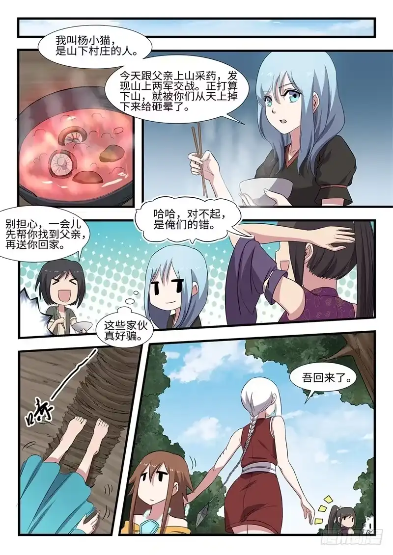 《神州乱》第237话 锤的就是你 第5页