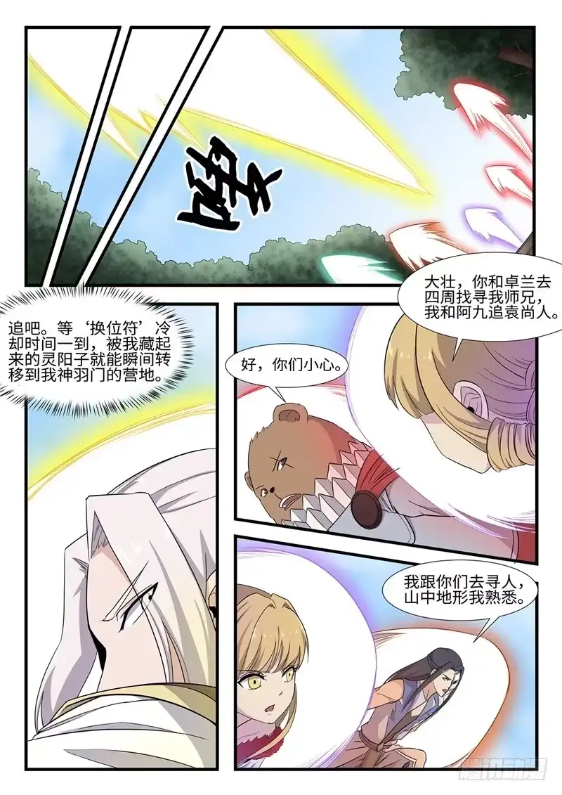 《神州乱》第237话 锤的就是你 第2页