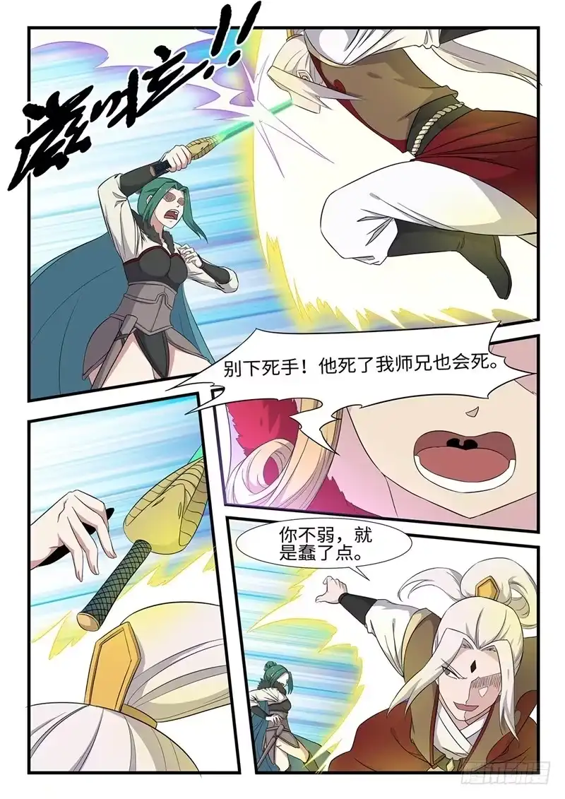 《神州乱》第237话 锤的就是你 第1页