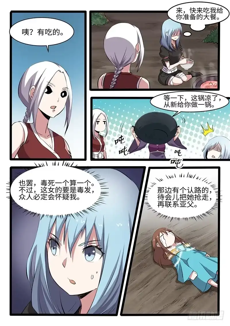 《神州乱》第237话 锤的就是你 第9页