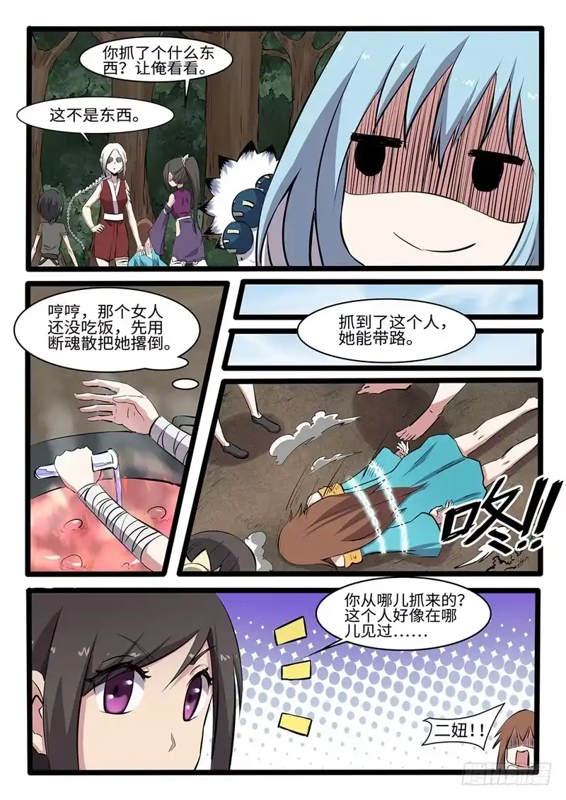 《神州乱》第237话 锤的就是你 第6页