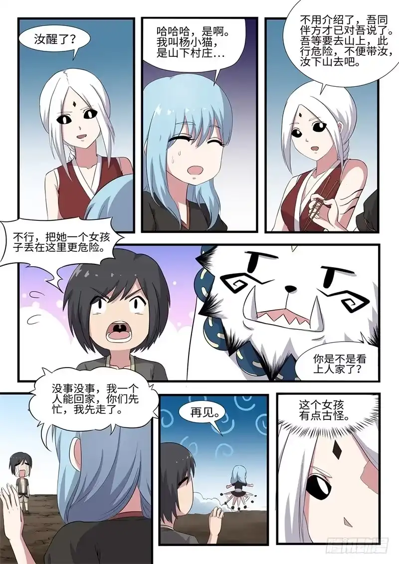 《神州乱》第237话 锤的就是你 第10页