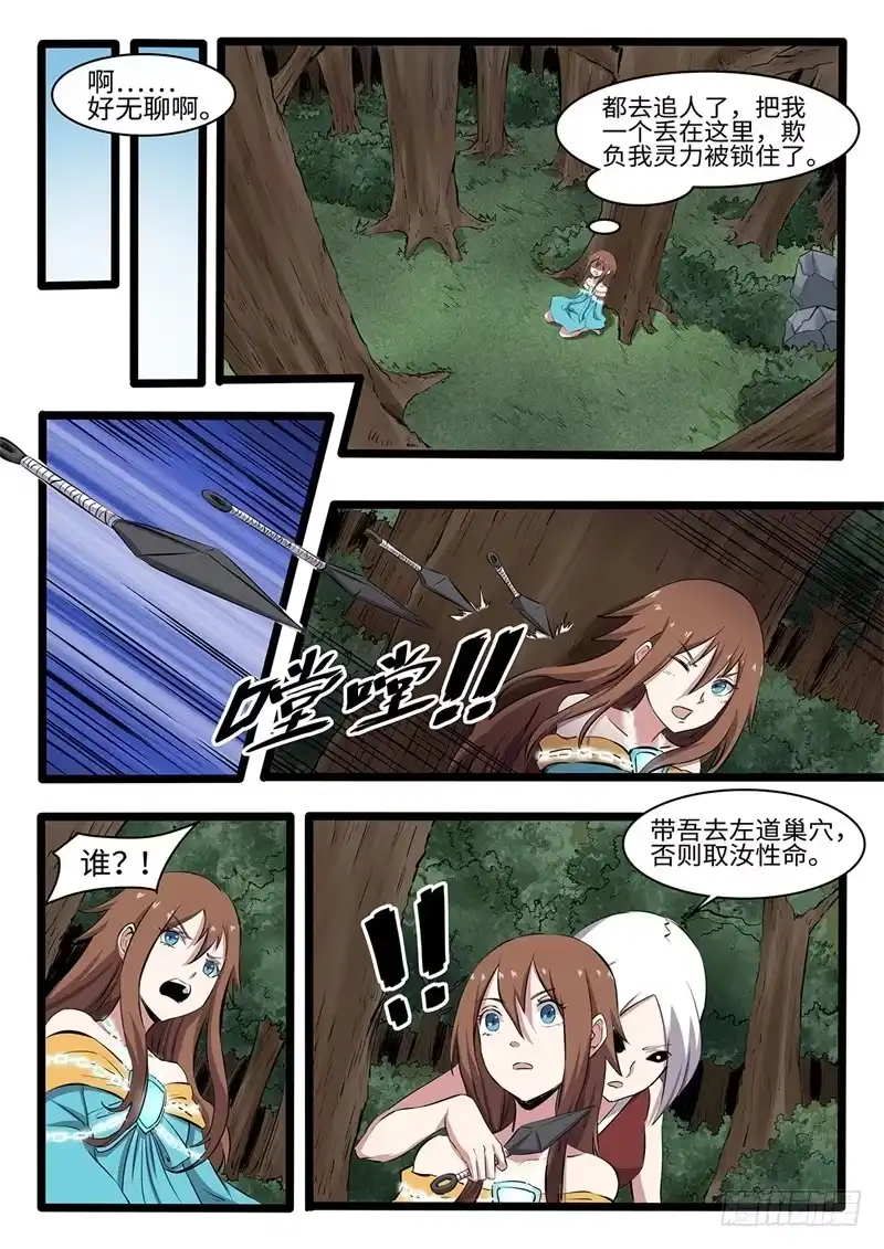 《神州乱》第237话 锤的就是你 第3页