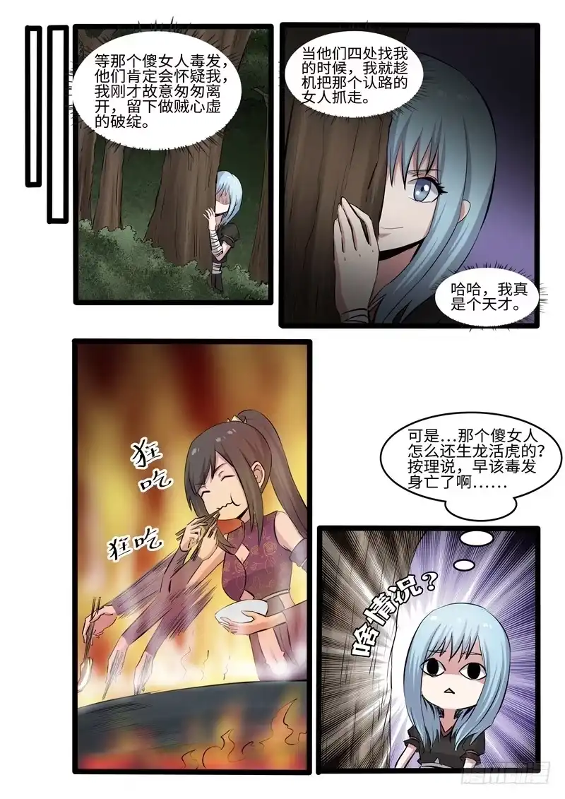《神州乱》第237话 锤的就是你 第12页