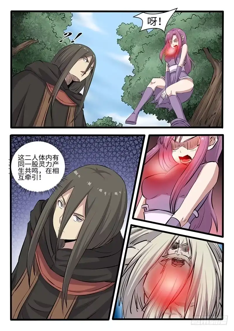 《神州乱》第238 宁死不屈 第13页