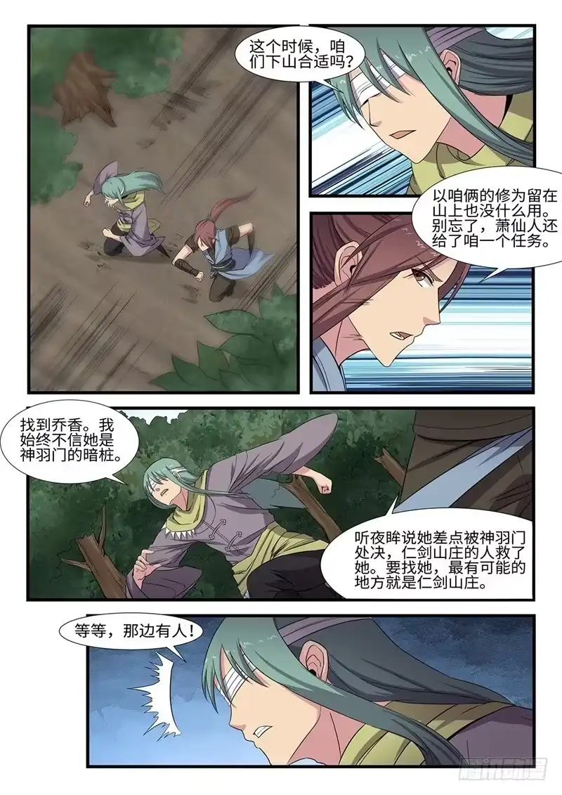 《神州乱》第238 宁死不屈 第2页