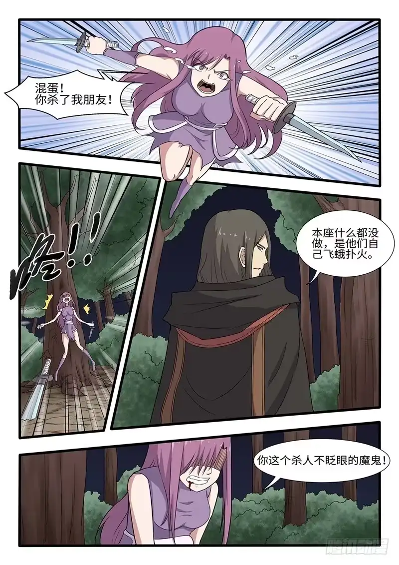 《神州乱》第238 宁死不屈 第8页