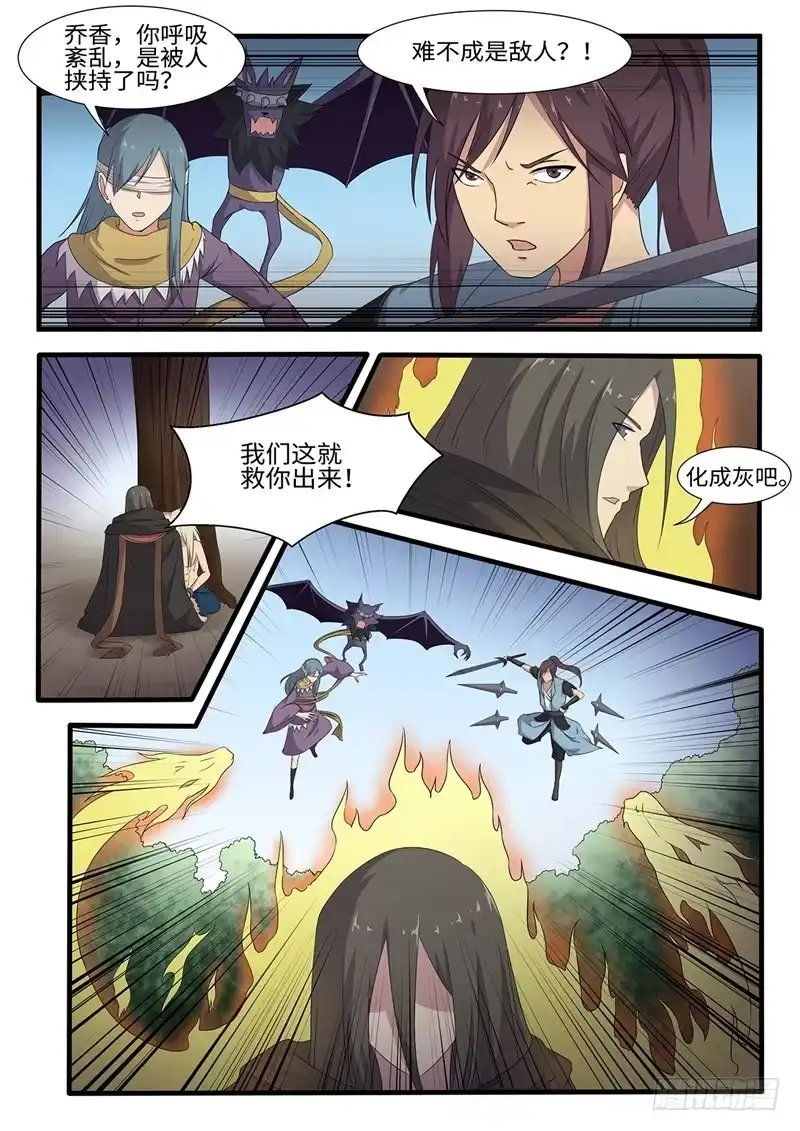 《神州乱》第238 宁死不屈 第6页
