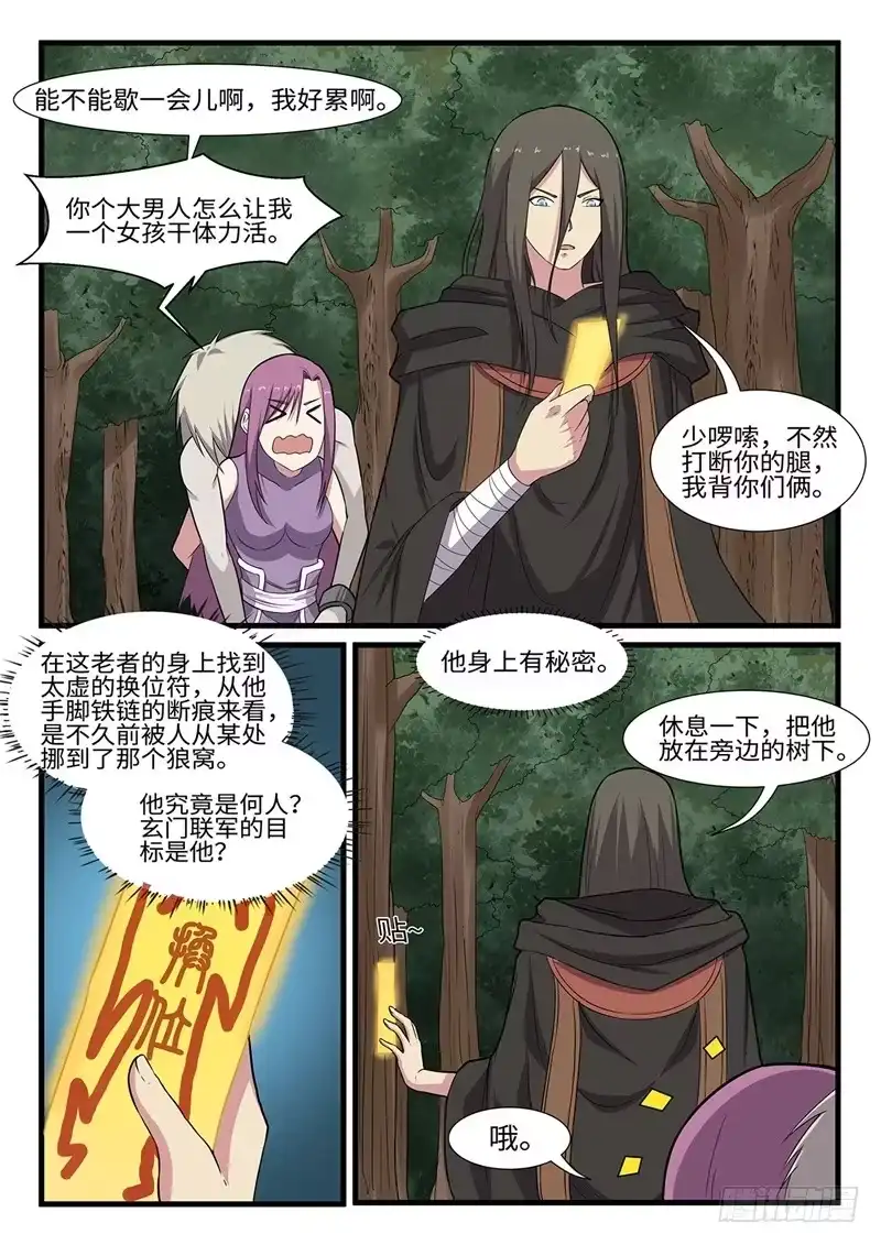 《神州乱》第238 宁死不屈 第3页