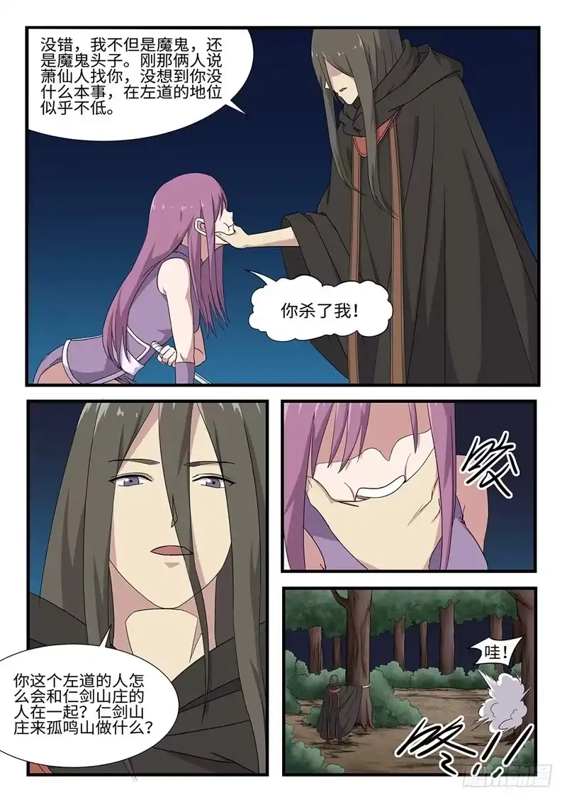 《神州乱》第238 宁死不屈 第9页