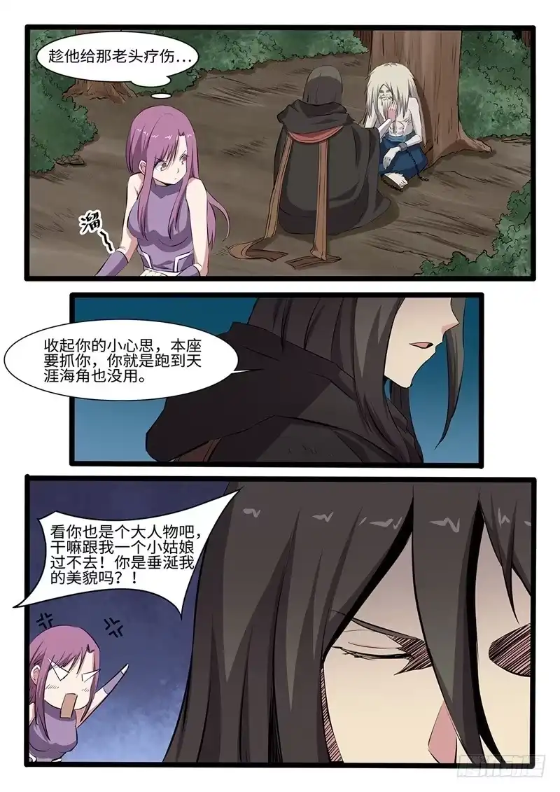 《神州乱》第238 宁死不屈 第4页