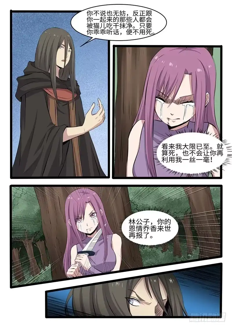 《神州乱》第238 宁死不屈 第10页
