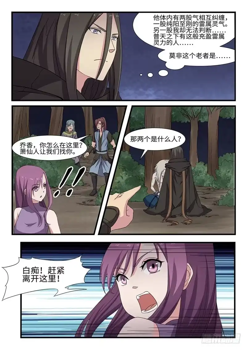 《神州乱》第238 宁死不屈 第5页