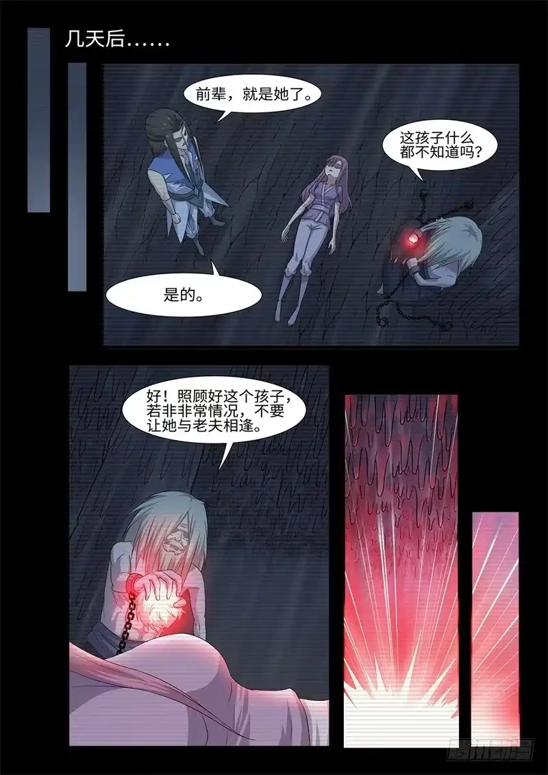《神州乱》第239话 寄生 第4页