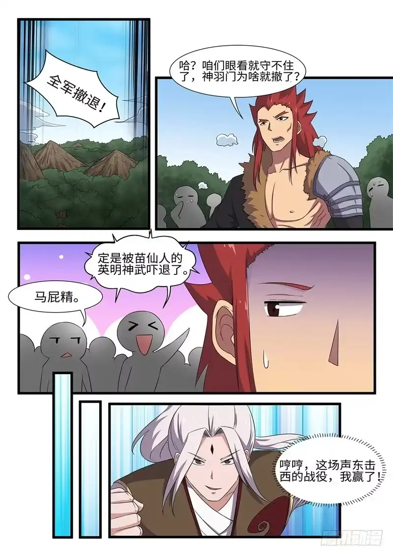 《神州乱》第239话 寄生 第12页