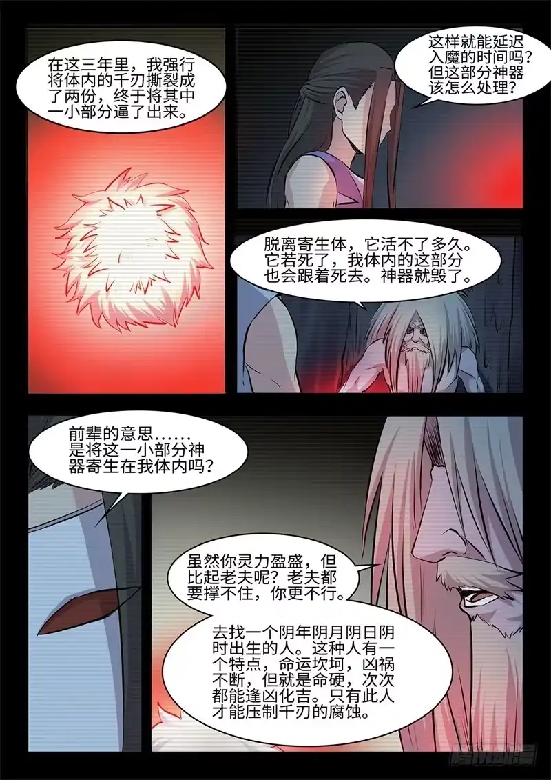 《神州乱》第239话 寄生 第3页
