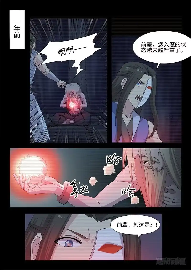 《神州乱》第239话 寄生 第2页