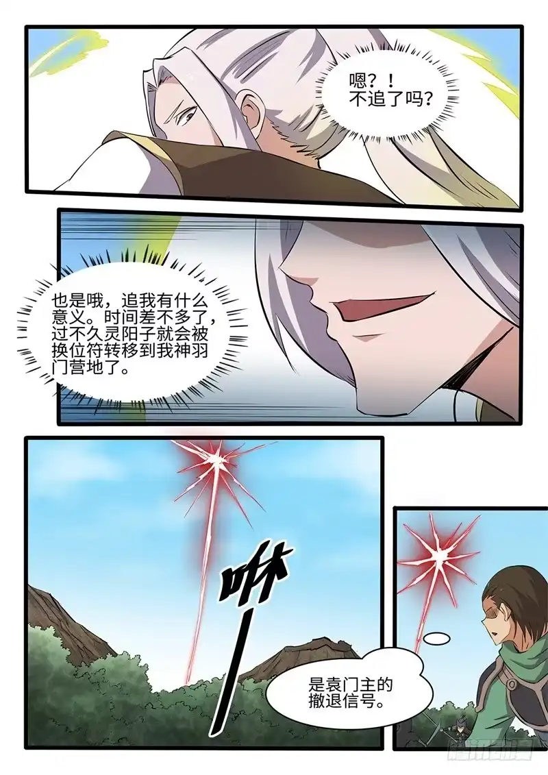 《神州乱》第239话 寄生 第11页