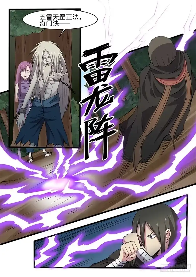 《神州乱》第239话 寄生 第8页