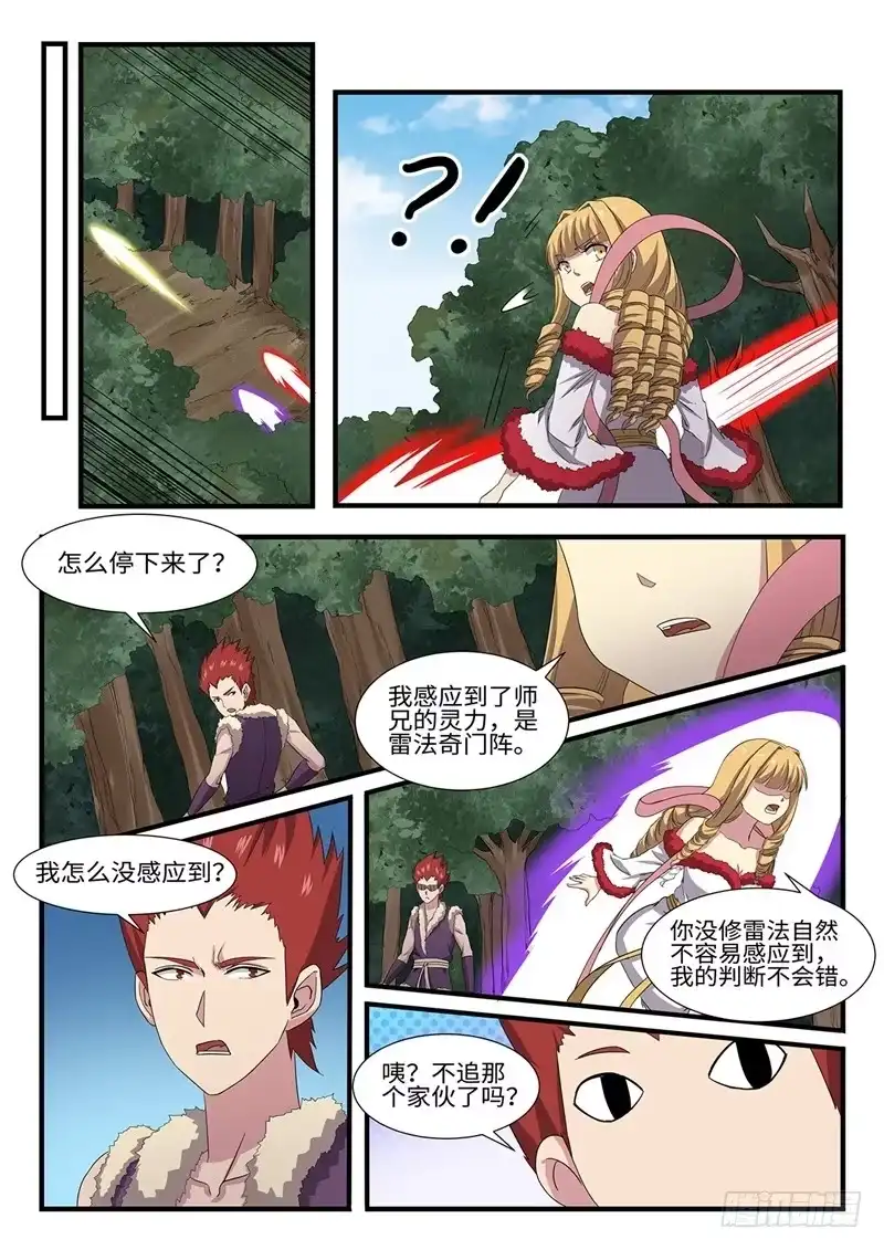 《神州乱》第239话 寄生 第10页