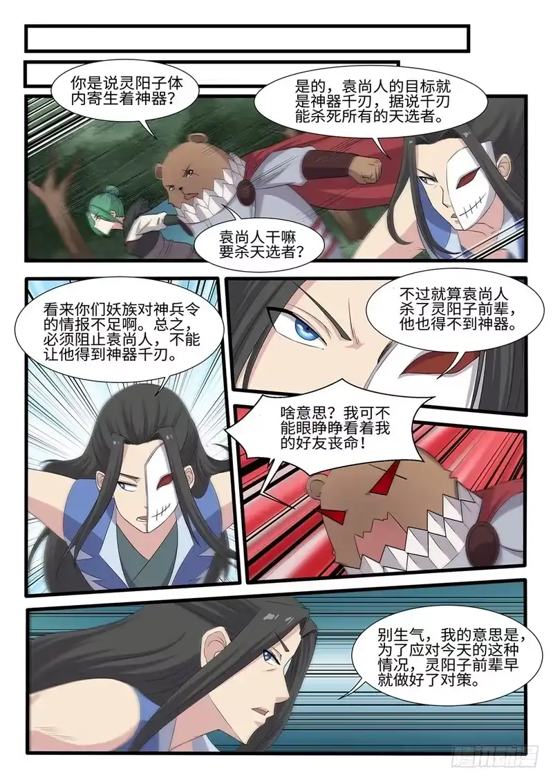 《神州乱》第239话 寄生 第1页