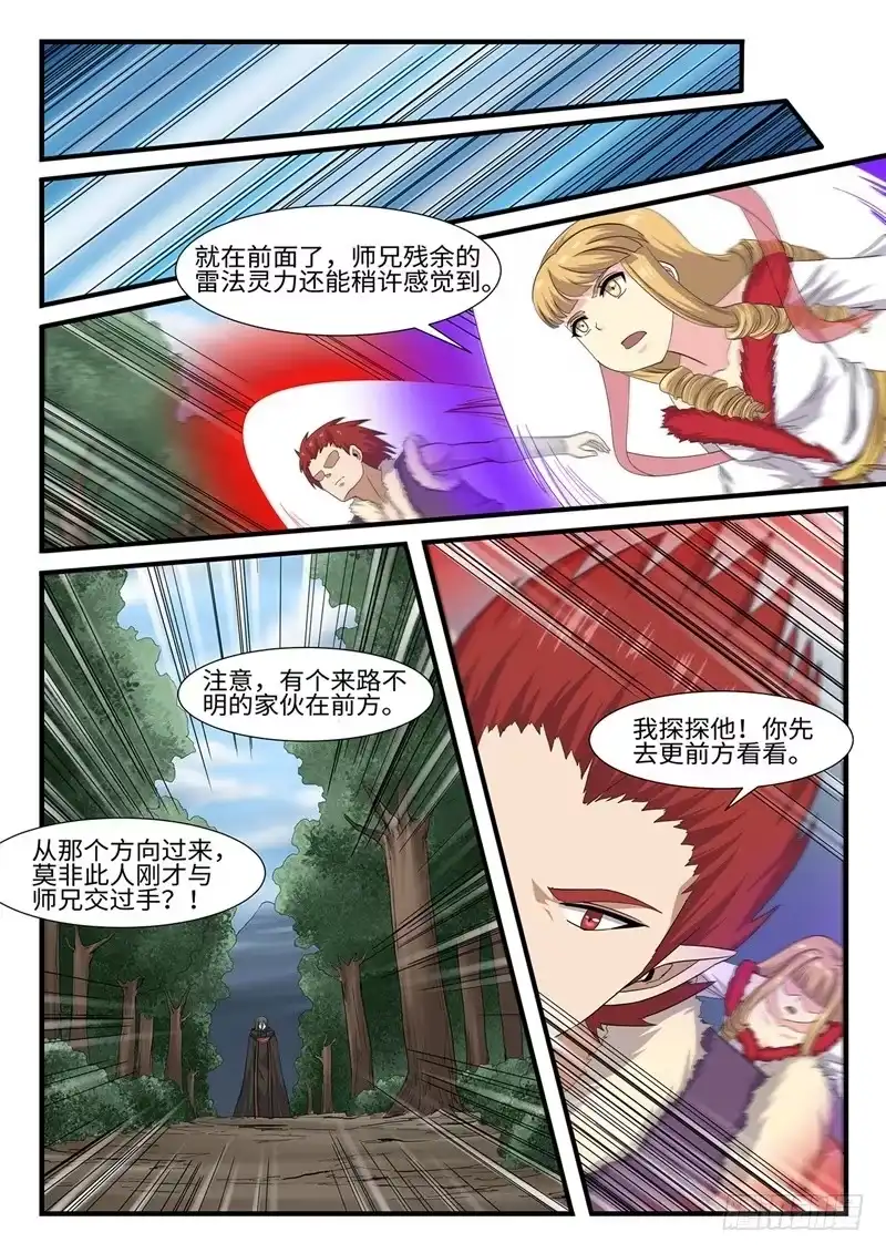 《神州乱》第240话 狭路相逢 第8页