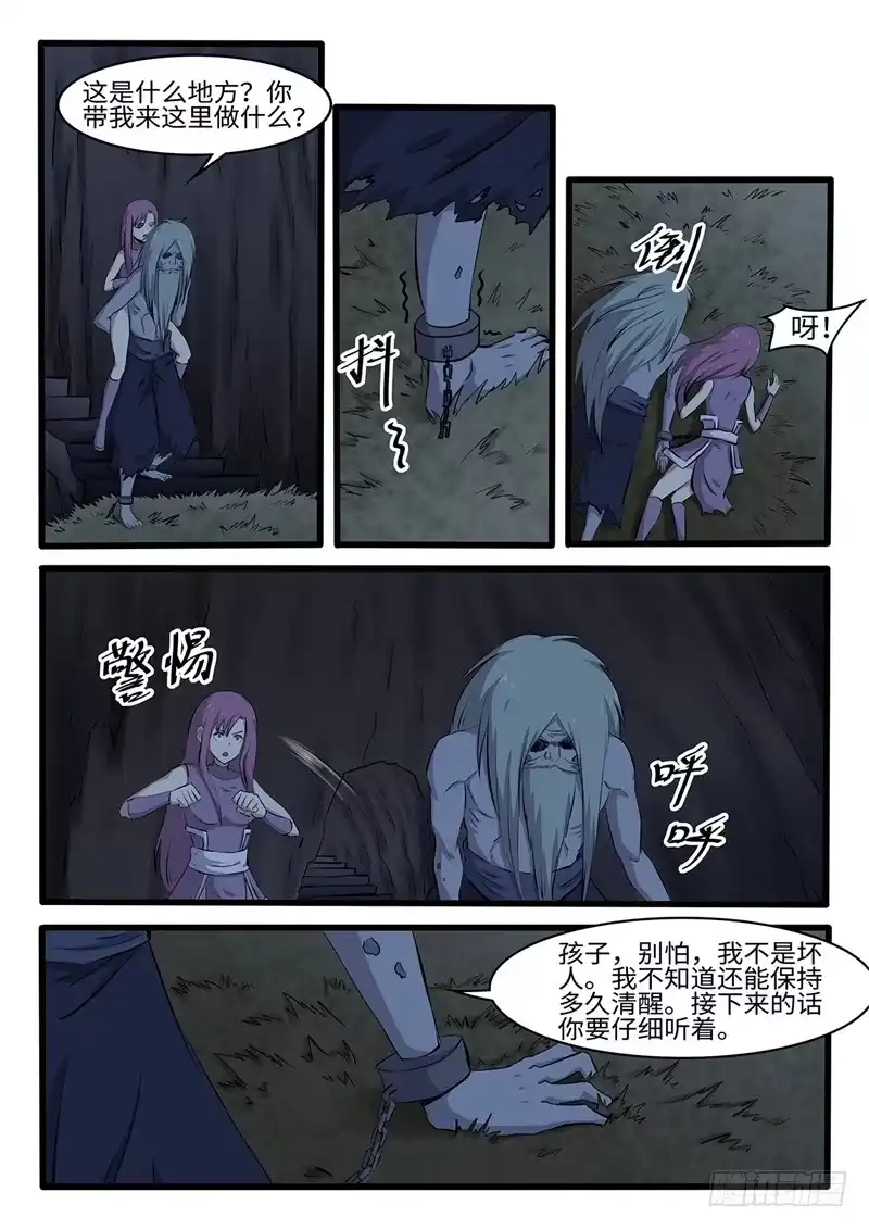 《神州乱》第240话 狭路相逢 第2页
