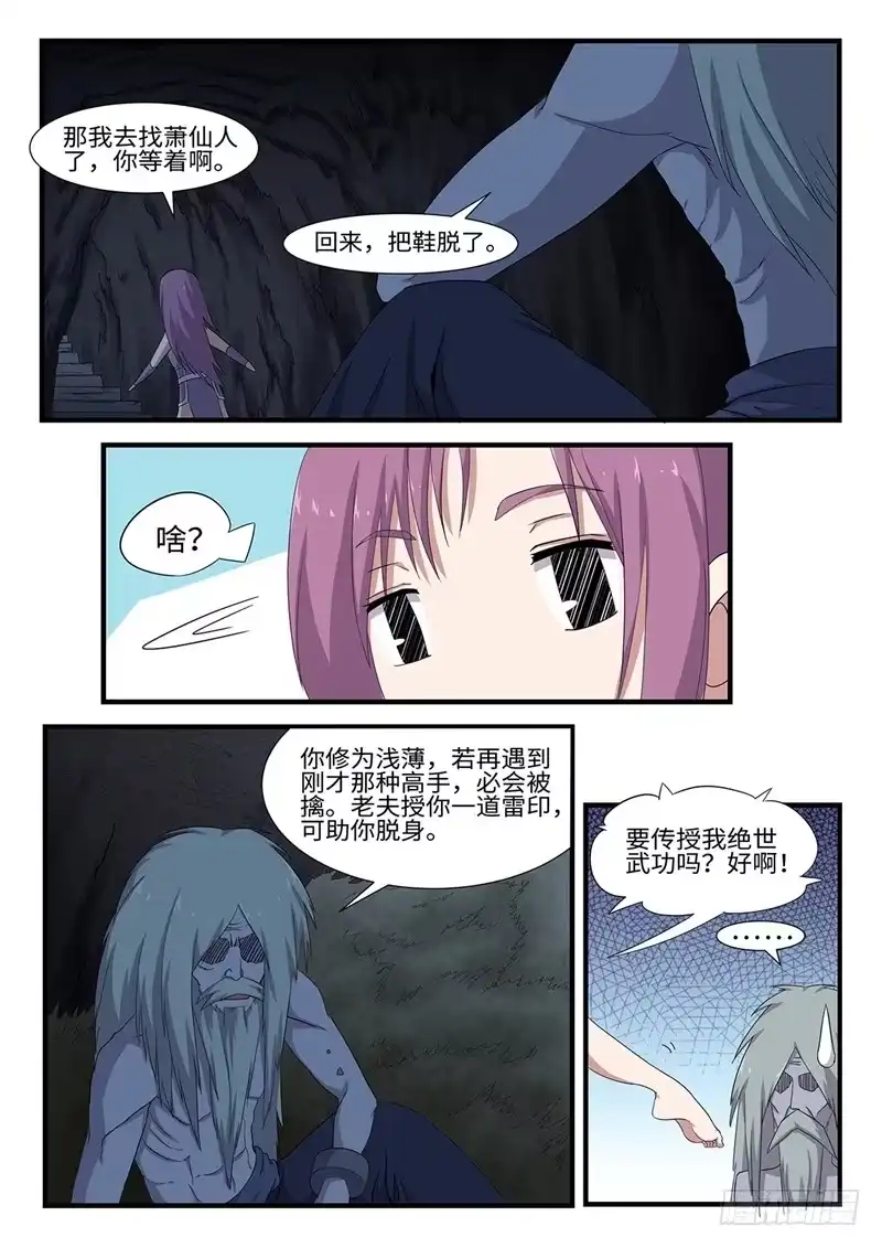 《神州乱》第240话 狭路相逢 第4页