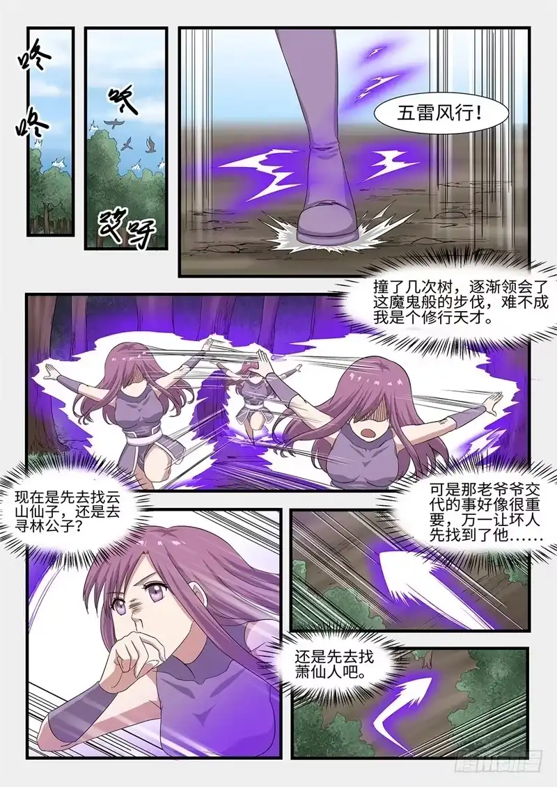 《神州乱》第240话 狭路相逢 第7页