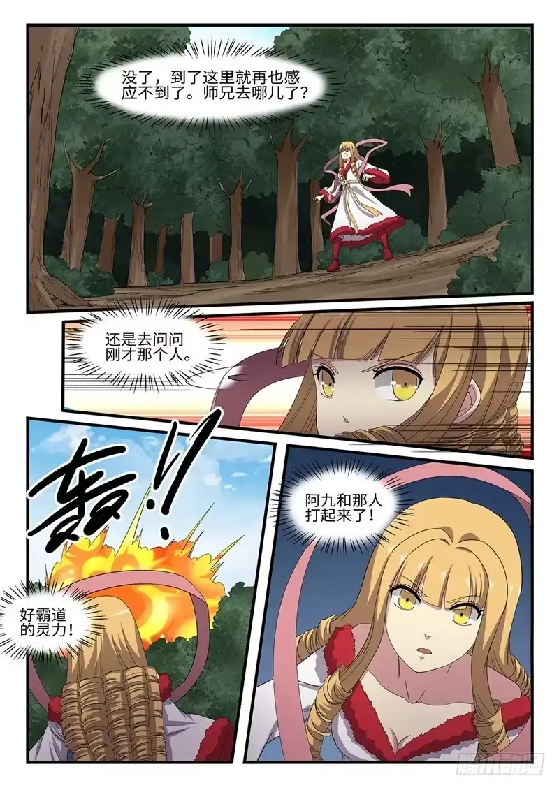 《神州乱》第240话 狭路相逢 第11页