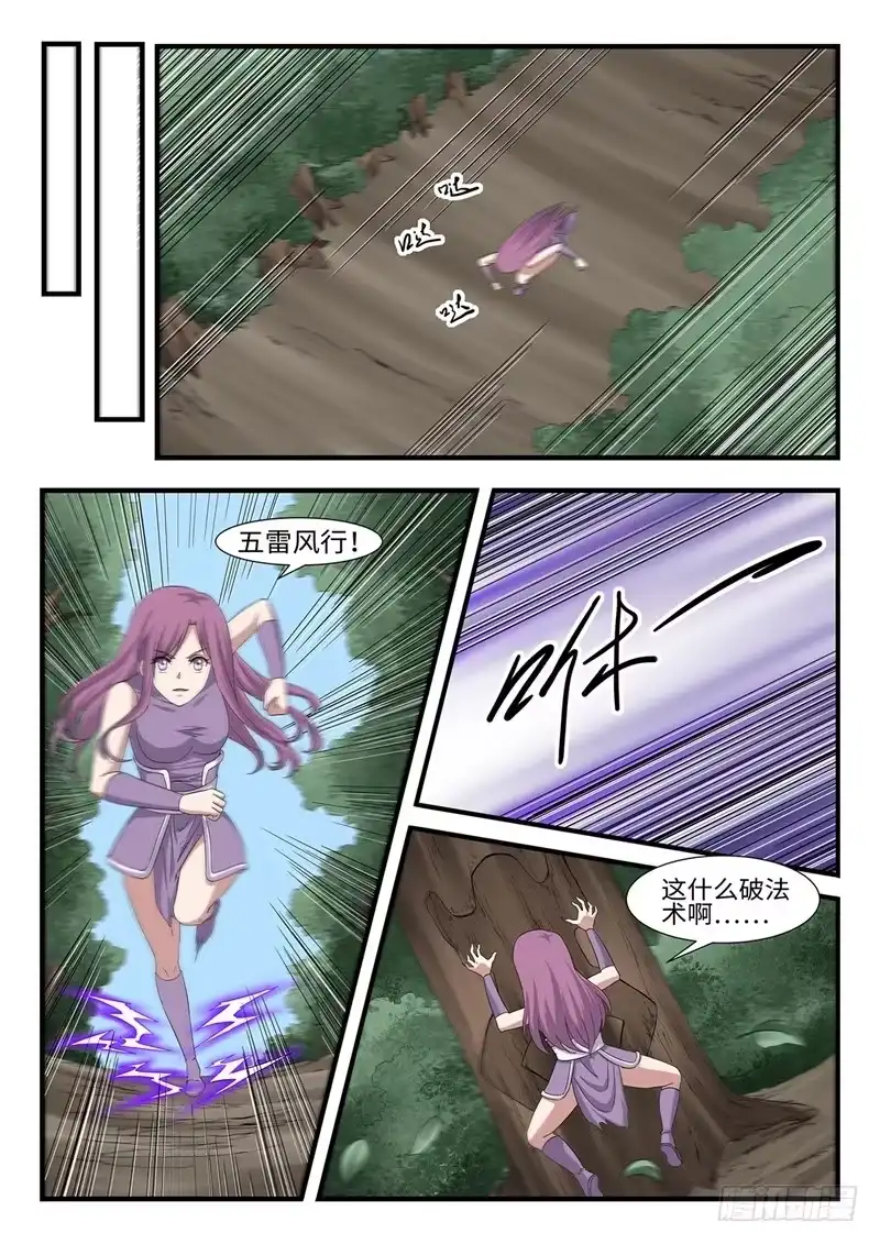 《神州乱》第240话 狭路相逢 第6页