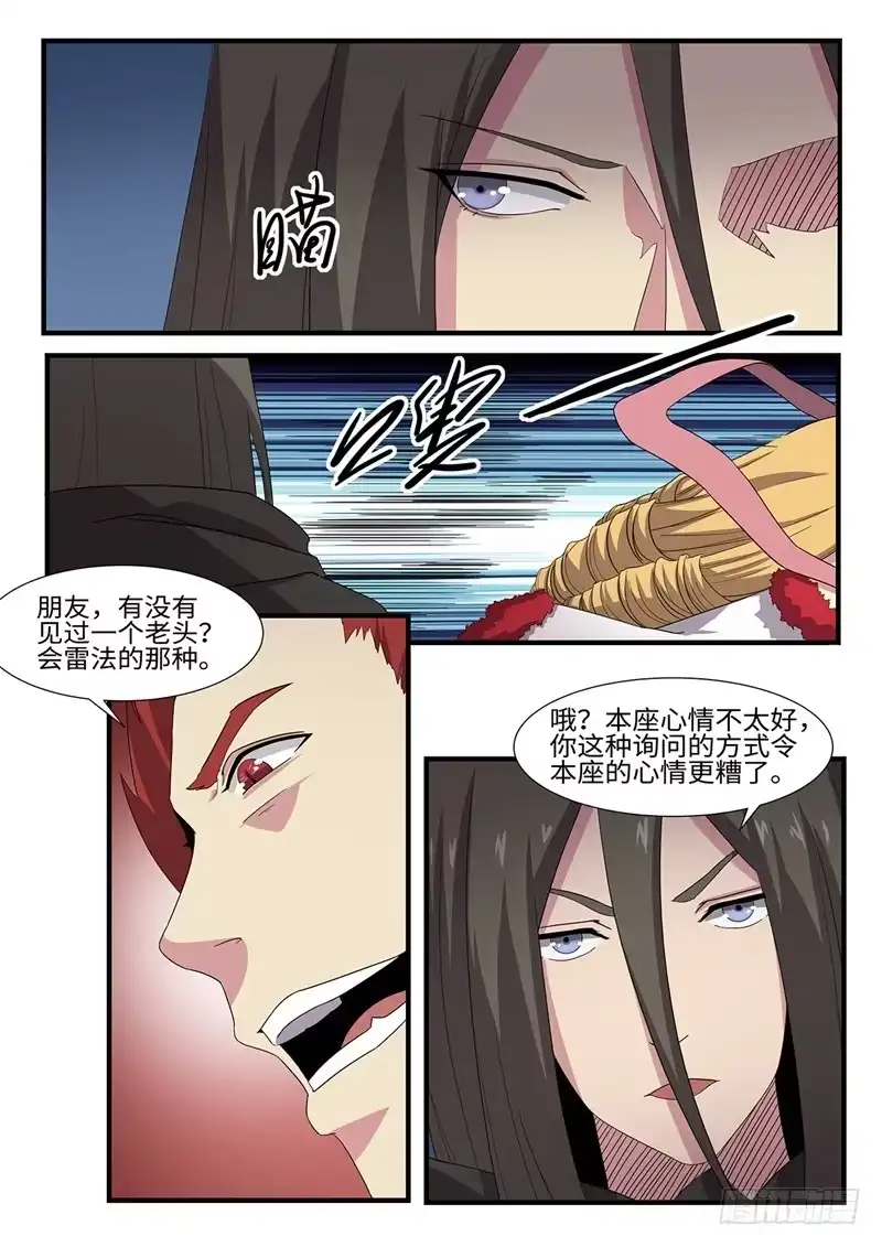 《神州乱》第240话 狭路相逢 第10页