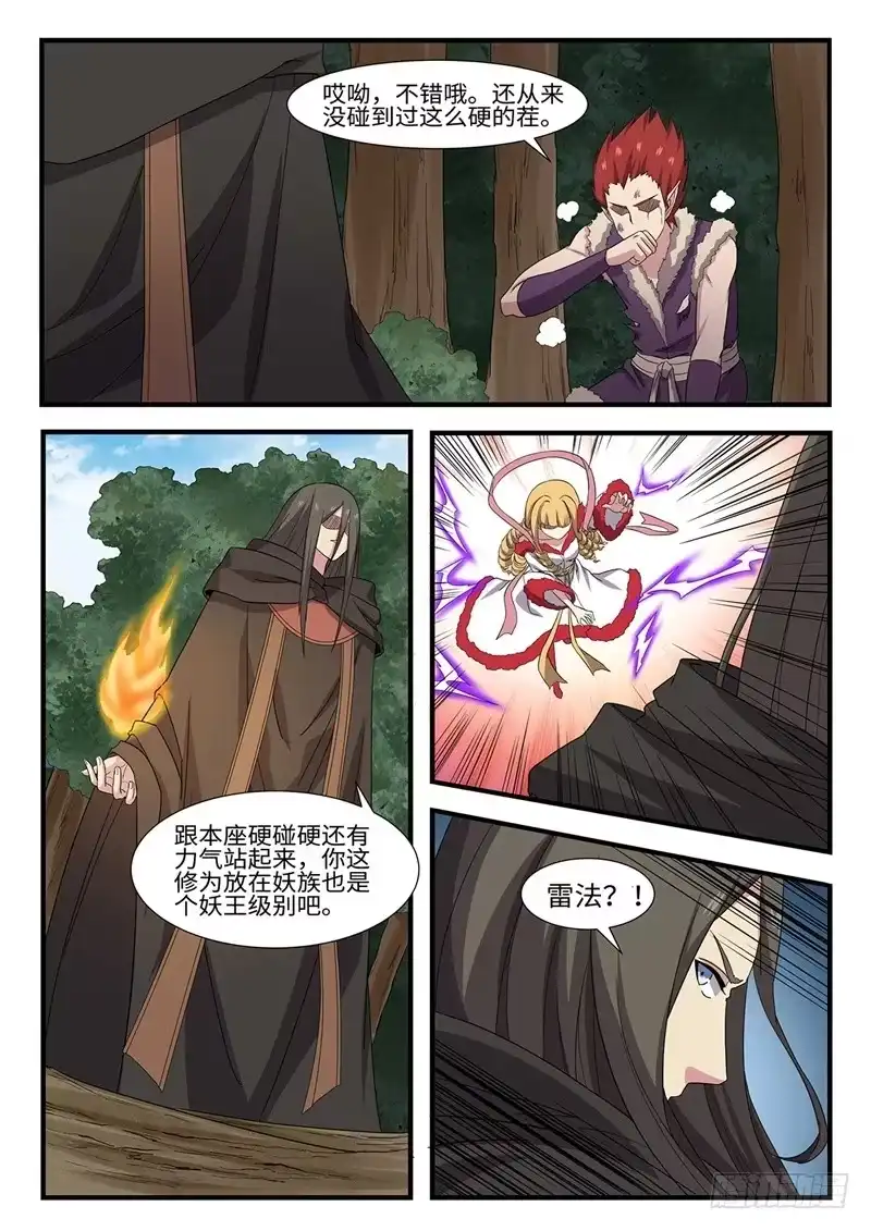 《神州乱》第240话 狭路相逢 第12页
