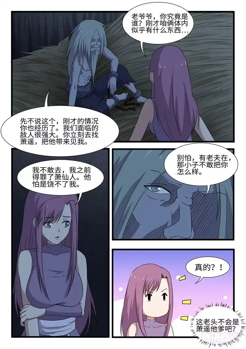 《神州乱》第240话 狭路相逢 第3页