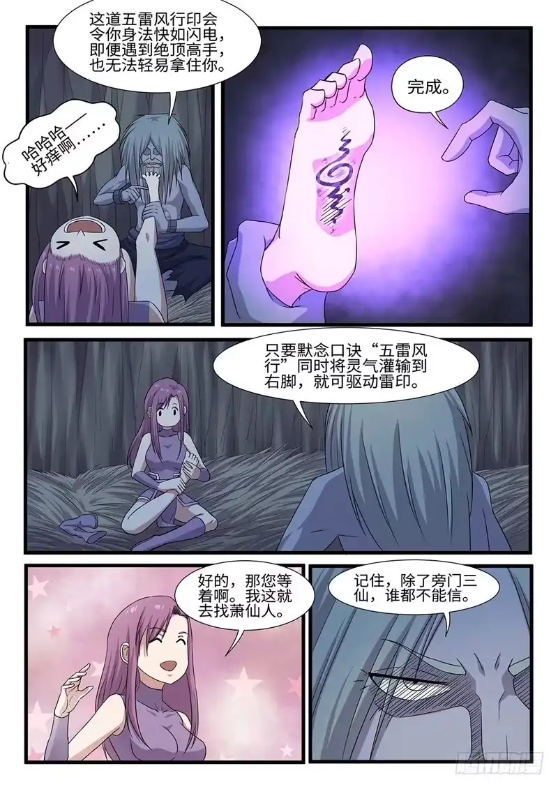 《神州乱》第240话 狭路相逢 第5页