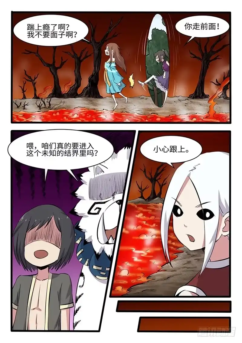 《神州乱》第241话 无极炼狱 第12页