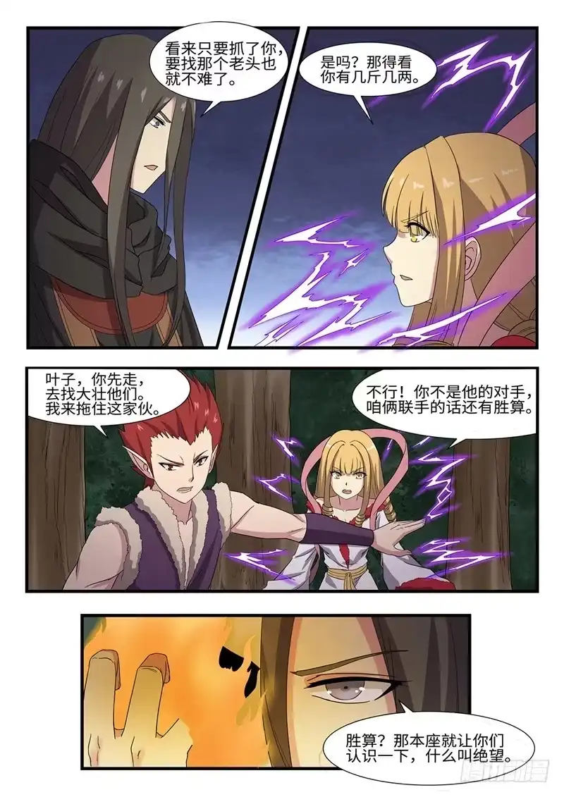 《神州乱》第241话 无极炼狱 第4页