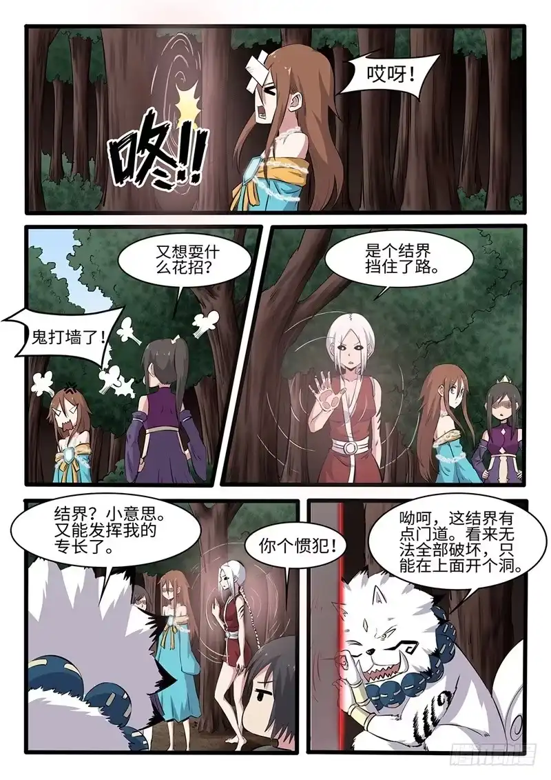 《神州乱》第241话 无极炼狱 第10页